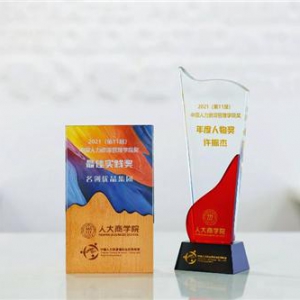 中国人力资源管理年会召开 名创优品夺人力资源管理学院奖双料大奖