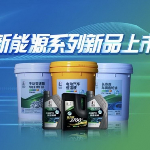 长城润滑油精研恒温液技术 保障新能源汽车行业高质量发展