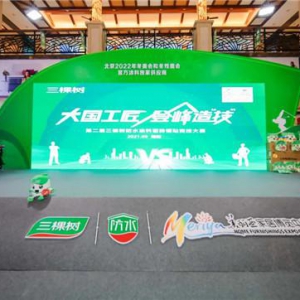 打造自主品牌赛事IP，三棵树瓷砖镶贴赛助推行业发展