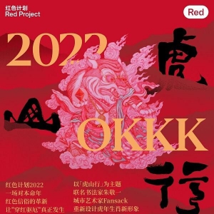 蕉内携手天猫超级品牌日 开启2022年红色计划