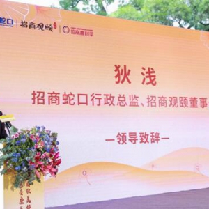 招商蛇口首个四级养老服务网络正式启幕