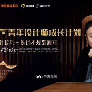 阿里巴巴每平每屋「寻找国民好设计」挑战赛合肥站正式开擂