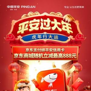 平安银行信用卡2022年货节温暖开启，线上线下全覆盖、多重优惠加码