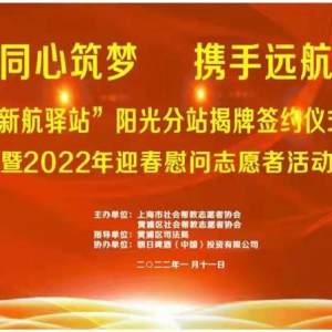 同心筑梦 携手远航