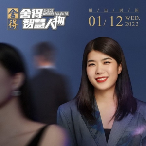 《舍得智慧人物》对话脱口秀演员杨笠：我的人生是一场有痛苦的喜剧