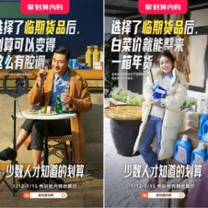 聚划算，用「临期货品」重新定义年轻