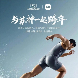 天猫超级品牌日携小米12跨年 全网曝光超7亿8分钟销售破亿
