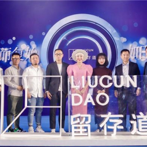 留存道2022品牌焕新发布会，开启整理行业新征程