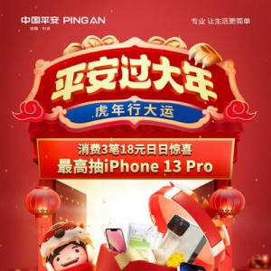 吃喝玩乐优惠都安排上！平安信用卡2022年货节带你平安过大年