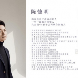 斩获双奖！设计师陈慷明的答案颠覆你的想象！