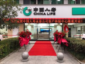 “焕新升级 品质体验”永泰国寿客户体验中心全面升级