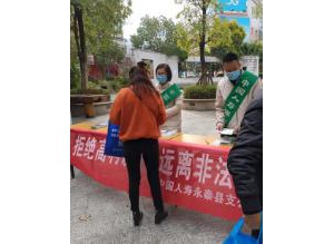 远离非法集资 建设美好生活