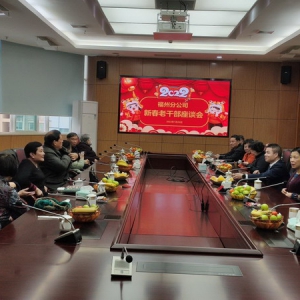 欢天喜地度佳节  张灯结彩迎新春 —— 福州国寿举办2022年退休老干部新春茶话会