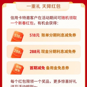平安信用卡给力春节，最高8888元免单现金红包