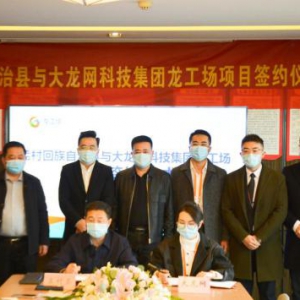 大龙网签约“中国弯头管道之都”河北孟村县 共同开拓海外市场