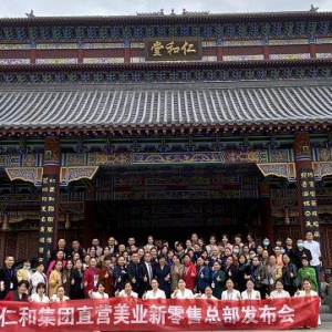 全面布局大健康 仁和集团正式进军美业