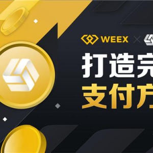 WEEX与OTC365达成战略合作，正式开通OTC业务