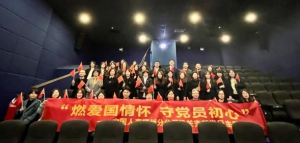 燃爱国情怀 守党员初心 -- 福州国寿组织观看爱国影片《长津湖之水门桥》