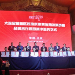 中国安华牵手大连时泰，中安奥莱文旅广场落户普湾经济区