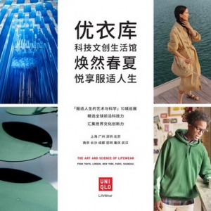 优衣库22SS新品发布，Lifewear艺术与科学焕然春夏