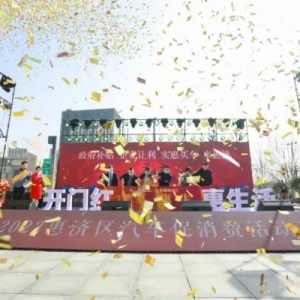 惠济区“双提双惠”再传利好“2022汽车促销季活动”盛大启动