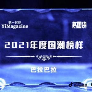 巴拉巴拉联名故宫宝蕴楼，共振童潮新生力