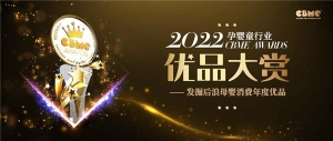 让您的产品“发光”，2022 CBME AWARDS优品大赏报名启动