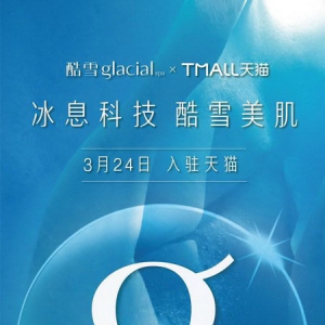 酷雪glacial spa开创生美商业新模式 引领全新“体验革命”