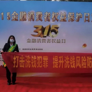 共促消费公平 共享数字金融 —— 罗源国寿开展“3.15金融消费者权益日”宣传活动
