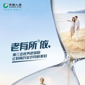 养老新选择：国寿鑫享宝专属商业养老保险