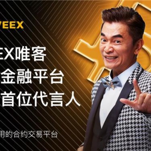综艺天王吴宗宪携手“WEEX”唯客交易所，跨界数字金融，传递财富密码
