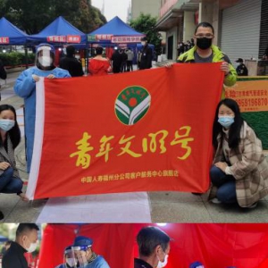 “青”尽全力，争做最美“逆行者”  —— 福州国寿“青年文明号”全力助力疫情防控
