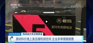 央视关注电动车涨价，新国标换购选爱玛五年保金标锂电更省钱