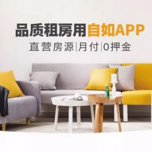 杭州自如迎来五周年庆典 此心安处是吾居