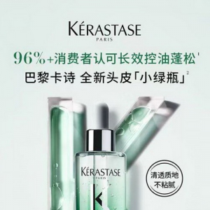 巴黎卡诗天猫超级品牌日 再创头皮护理新时代