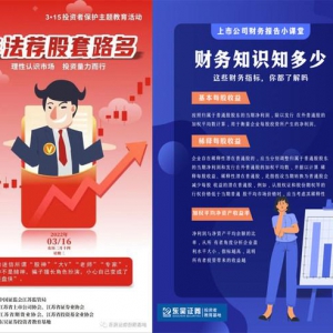 东吴证券举办315投资者保护主题系列教育活动