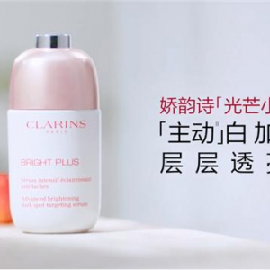 娇韵诗天猫超级品牌日携爆款「光芒小瓷瓶」 探索美白元宇宙