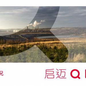 助力可持续发展 启迈QIMA与Sedex合作举办碳排放权交易网络研讨会