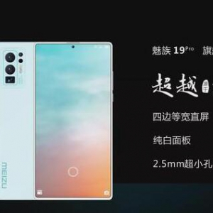 颜值太顶了！魅族19真机突然曝光：这也太漂亮了吧？