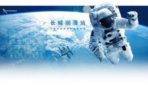 迎接中国航天日——中国石化长城润滑油携手航天同心筑梦向未来