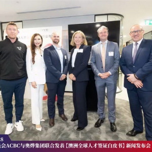 奥烨再度巨献：澳洲全球人才858签证白皮书，首次发布会圆满成功