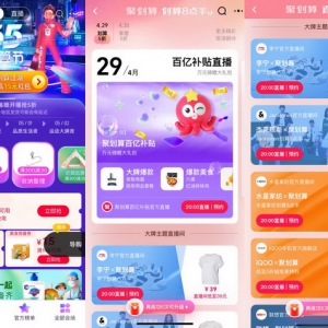 聚划算「官店联播」模式再升级 55划算节助力品牌店播大爆发