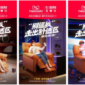 芝华仕天猫超级品牌日 占据家居行业“舒适”心智