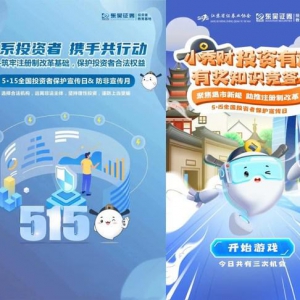 东吴证券举办"515全国投资者保护宣传日"系列投教活动