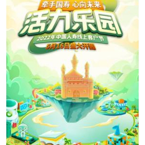 “牵手国寿 心向未来” 国寿寿险邀您畅享客户节惊喜体验