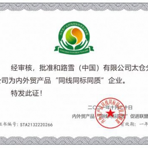 联合利华和路雪灯塔工厂获行业首个“三同”证书,梦龙冰淇淋内外销产品同线同质同标