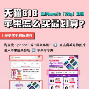 全网最便宜！天猫618买iPhone13只要4799