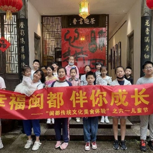 幸福闽都 阳光相伴 —— 阳光人寿福建分公司开展闽都文化沉浸式研学活动