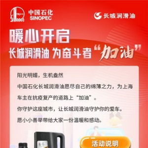 人间烟火到星辰大海 长城润滑油疫情之下尽显家国情怀