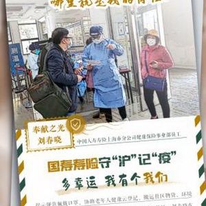 守“沪”前行丨国寿寿险保障疫情期间服务“不打烊”